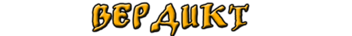 Герои Меча и Магии III: Возрождение Эрафии - Рецензия на игру «Heroes of Might & Magic III - HD Edition»